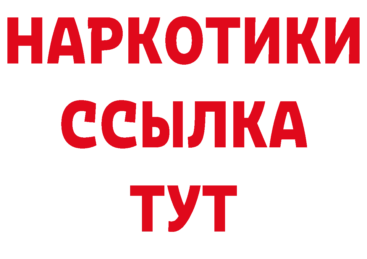 БУТИРАТ жидкий экстази сайт сайты даркнета OMG Спасск-Дальний