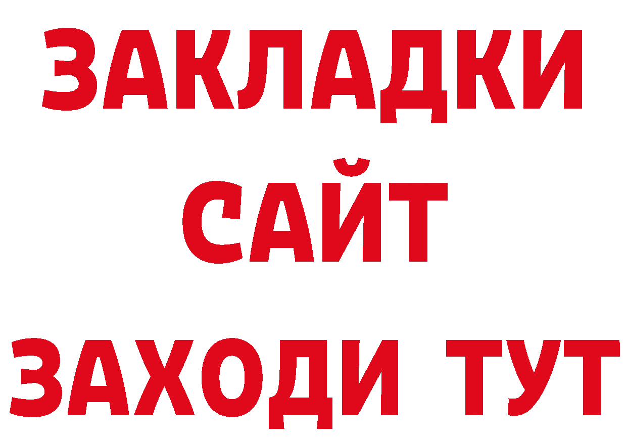 Где купить наркотики? нарко площадка состав Спасск-Дальний